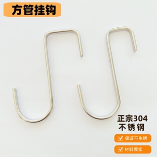 304不锈钢挂勾钩子单钩S钩子方管钩子圆Z型挂钩服装店勾子正挂