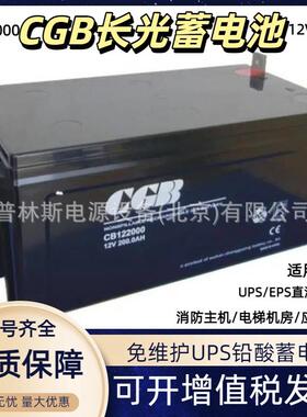 CB122000武汉长光蓄电池CGB 12V200AH大容量太阳能免维护储能电池