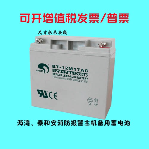 BT-12M24AT17AC(12V24Ah20HR)应急消防UPS直流屏用铅酸蓄电池