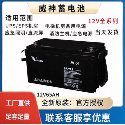 威神蓄电池CP1250UPS内置