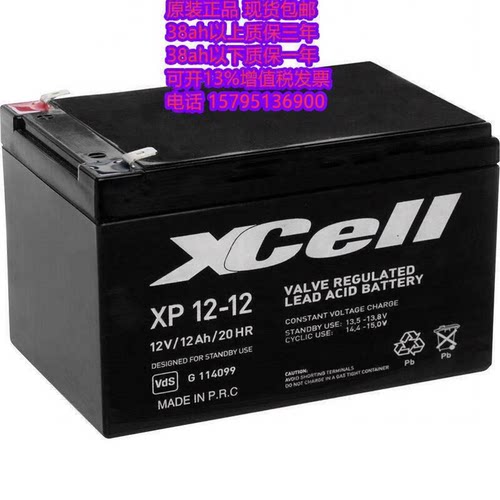 德国 XCELL XP12-12 12V12AH 免维护蓄电池 船舶 UPS 循环电瓶