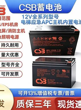 CSB蓄电池HR1234WF2 GP1272F2 UPS12360 12460 F2UPS内置电池电梯