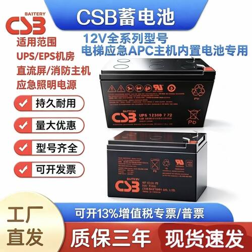 CSBUPS内置电池电梯照明