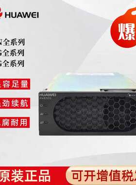 华为 R4850N2整流模块R4850G2/R4850G6/R4850N6/R4875G1全新原包