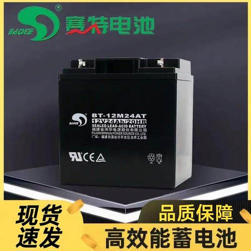 赛特12V24Ah/20HR消防主机蓄电池