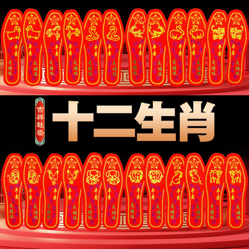 红鞋垫十二生肖新年款男女同款七星鸿运本命年防臭透气十字绣鞋垫