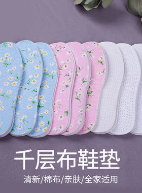 千层布棉布透气防臭吸汗可裁剪