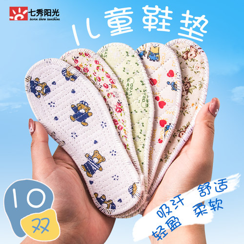七秀阳光儿童鞋垫男孩女孩四季款