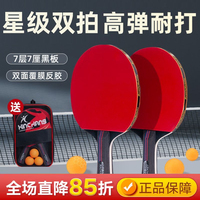 【沐联】儿童初学高弹力防滑乒乓球拍