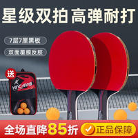 高弹正反胶皮防滑训练乒乓球拍套装