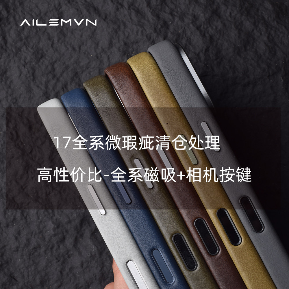 ailemvn适用苹果17promax真皮手机壳瑕疵品清仓17pro磁吸牛皮官方全包皮头层原色钛金色蓝色官方