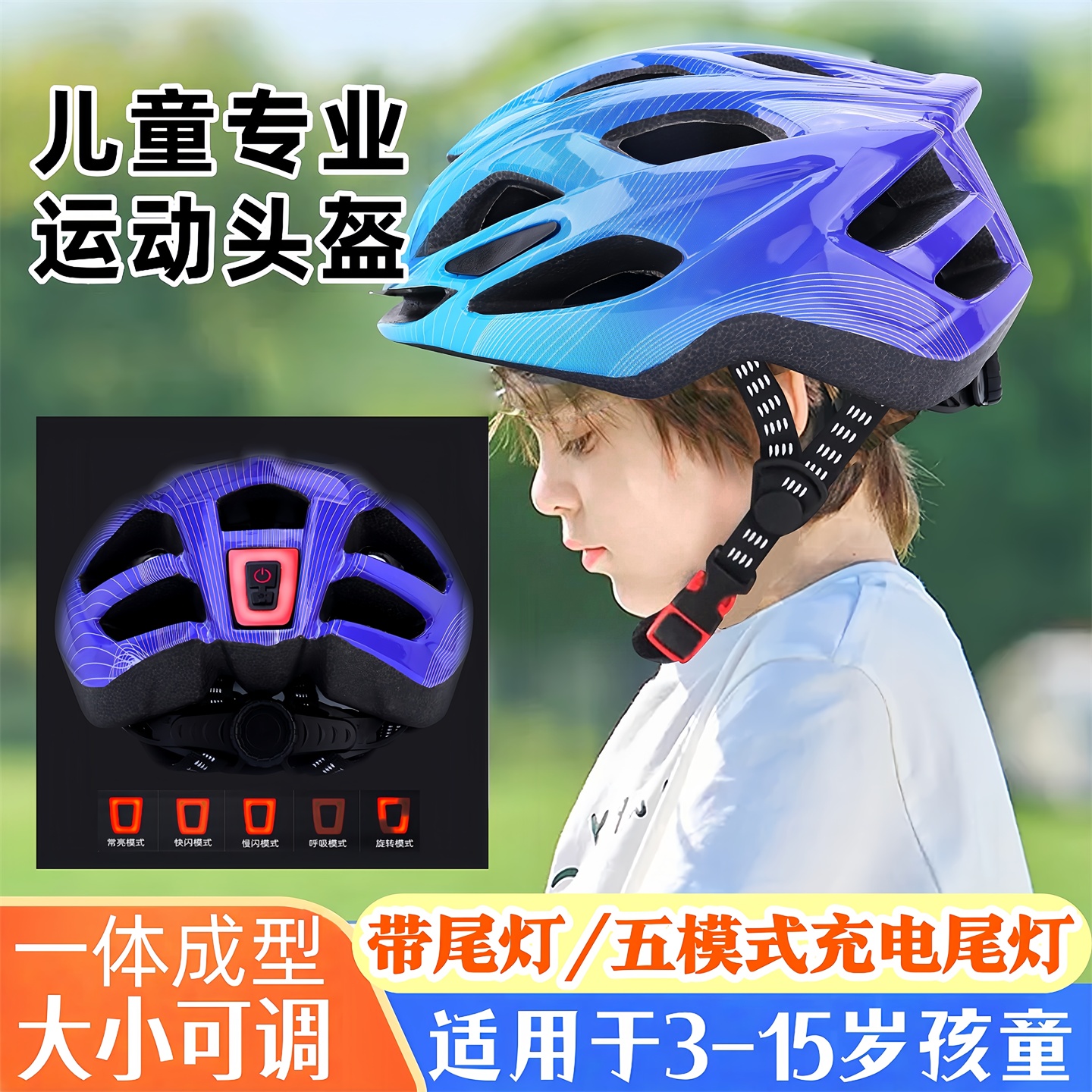 儿童带尾灯骑行头盔一体成型