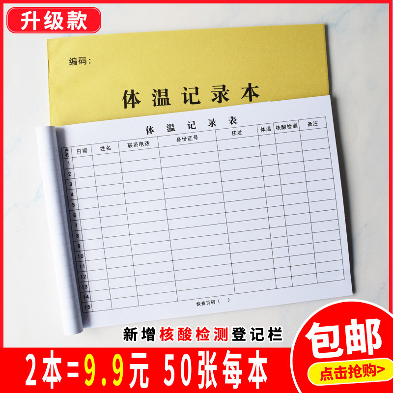 员工小学生通用体温检测登记表学校每日消毒记录本物资领用登记簿|ruв категории электронный словарь/электрический бумажных книг/канцелярские принадлежности, учет товаров, ведомости - от Buy2taobao.com для оказания профессиональной услуги покупки агента Taobao