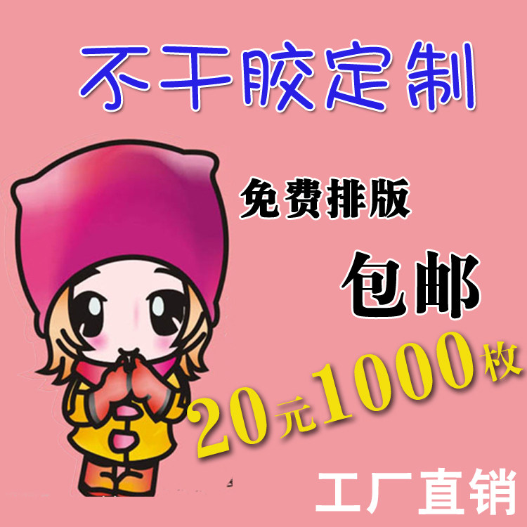 彩色不干胶名片贴纸广告制作标签贴纸印刷微商微信二维码定做