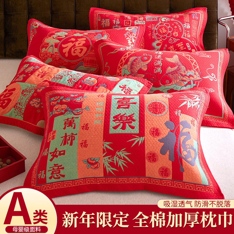 喜庆红色纯棉纱布枕巾一对装家用高档防滑枕头巾柔软吸汗全棉盖巾,床上用品,枕巾,淘宝优惠券,粉丝福利购,淘宝优惠卷