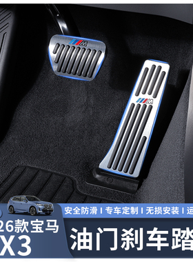 适用于25-26款宝马X3油门刹车脚踏板改装无损替换安装