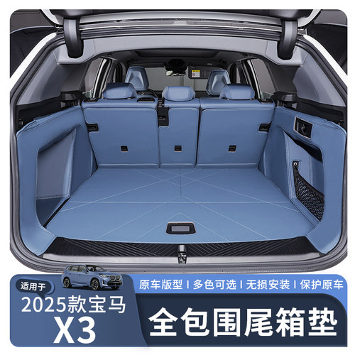 25款X3后备箱垫全包围