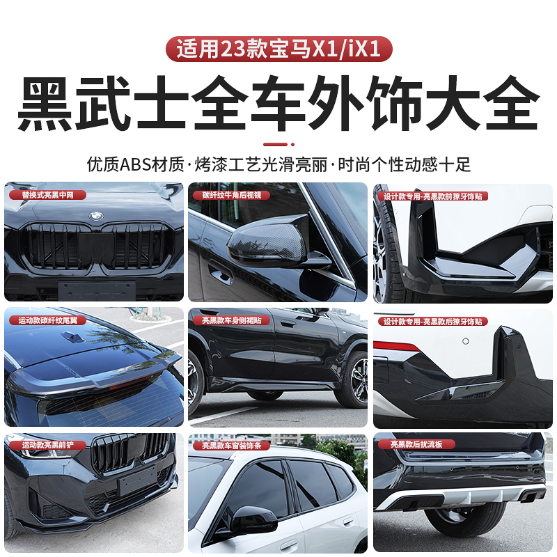 宝马新X1改黑武士中网前唇