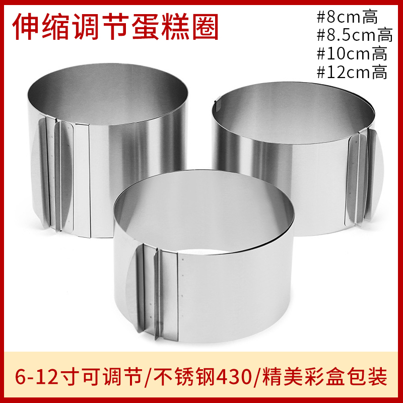 加高不锈钢圆形伸缩蛋糕圈 6-12寸可调节慕斯圈厨房家用烘焙模具