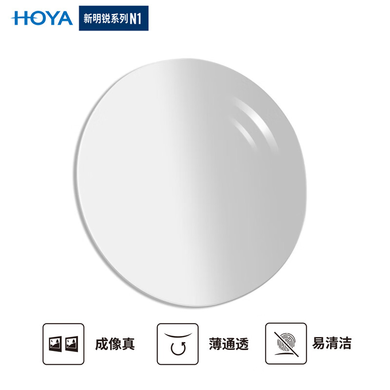 豪雅新明锐N1非球面镜片钻