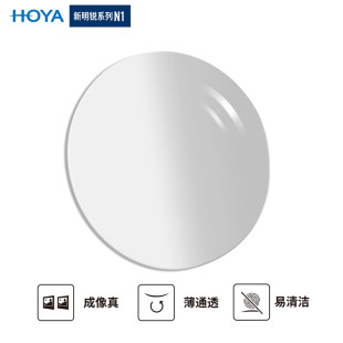 豪雅新明锐N1非球面镜片豪钻膜防蓝光N3近视眼镜1.67超薄变色配镜