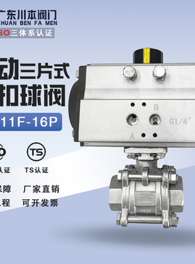 304不锈钢气动三片式牙口球阀高平台牙口阀门耐腐蚀高温切断Q611F