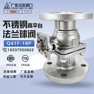304不锈钢法兰球阀高平台耐高温硅溶胶蒸汽耐酸碱化工用阀门Q41F