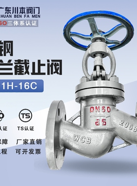 铸钢截止阀锅炉高温蒸汽蒸汽导热油J41H-16C碳钢法兰阀门DN40 50