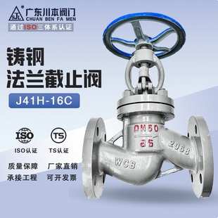 铸钢截止阀锅炉高温蒸汽蒸汽导热油J41H 16C碳钢法兰阀门DN40