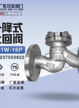 304不锈钢升降式止回阀H41W-16卧式法兰单向阀逆止阀蒸汽高温DN50