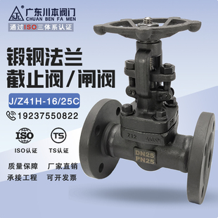 J41HZ41H锻钢法兰截止阀闸阀高温高压导热油蒸汽国标重型锻造DN40
