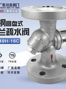 CS49H-25C蒸汽疏水阀圆盘式铸钢耐高温法兰热动力自动疏水阀 DN40