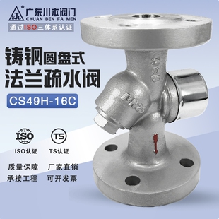 DN40 铸钢耐高温法兰热动力自动疏水阀 CS49H 25C蒸汽疏水阀圆盘式