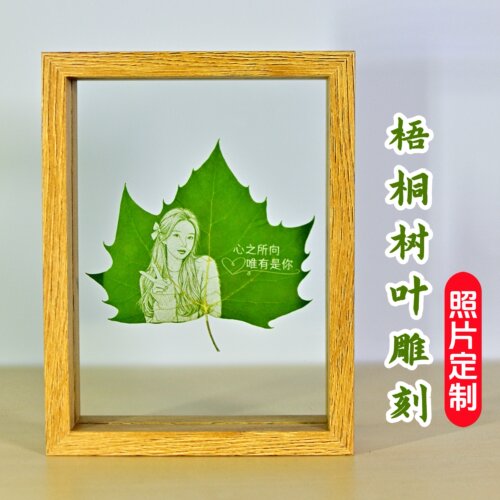 树叶雕刻照片定制礼物送女友闺蜜老婆老师生日节日纪念礼物摆件