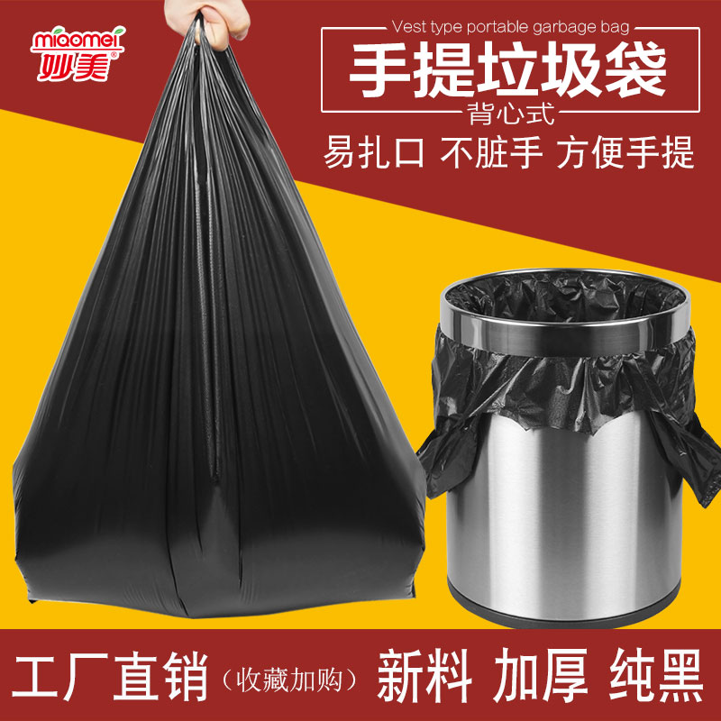 妙美手提式垃圾袋家用厨房加厚中号黑色塑料袋 背心式垃圾袋包邮