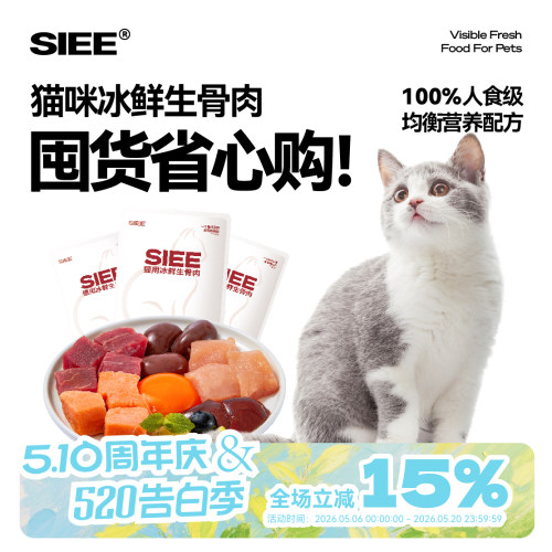 补水湿粮猫咪生骨肉SIEE增肌发腮