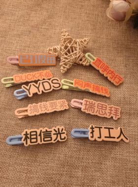 搞笑文字发夹甜美百搭刘海夹可爱软萌少女心发卡边夹搞怪发饰