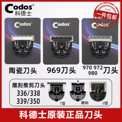 科德士电推剪原装镀钛980969970925陶瓷刀头912916918960968T6T9