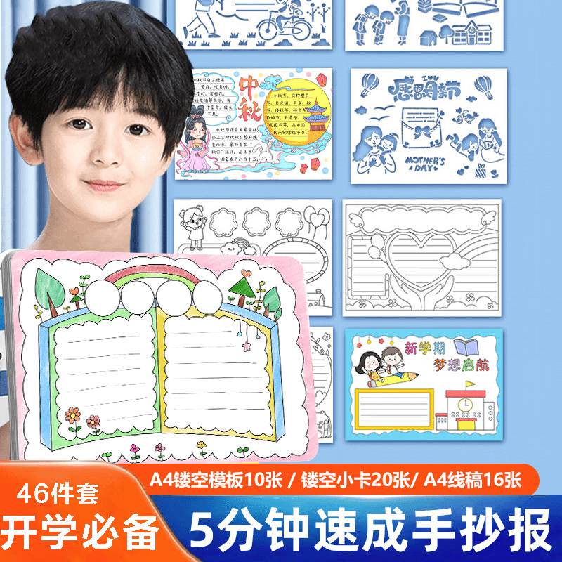 小学初中生手抄报镂空模版