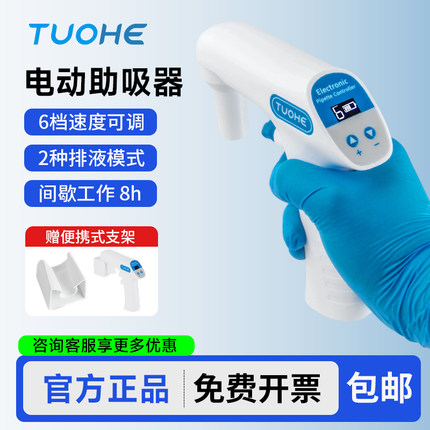 拓赫0.1-100ml电动助吸器数显电动移液器6档调速实验室吸液泵