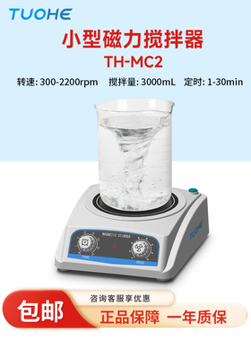 TH-MC1小型迷你磁力搅拌器实验室单联实验室3000ml搅拌机