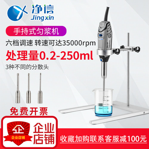 匀浆机手持式匀浆机净信