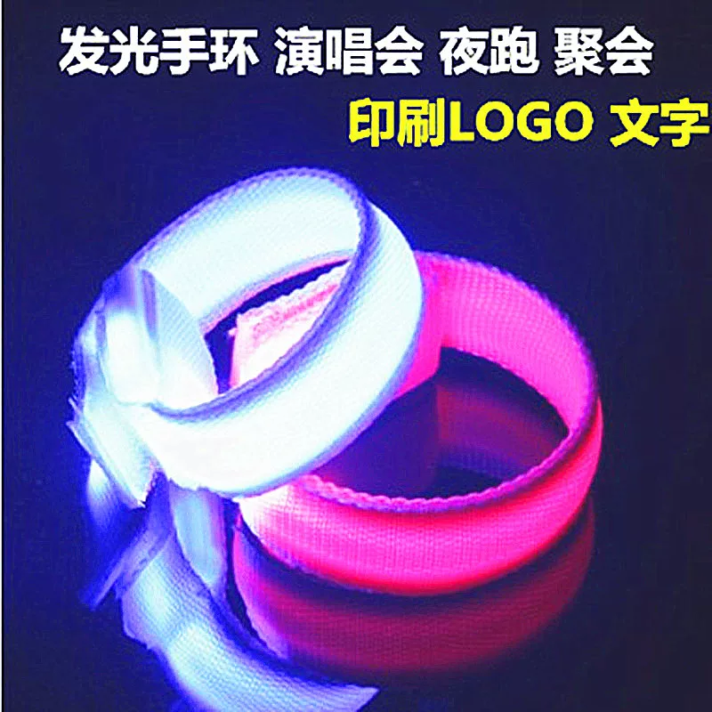 发光手腕带荧光运动手环男女 LED闪光发光手镯夜跑聚会活动演唱会