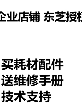 东芝e-STUDIO2110AC 2610A故障排错维修模式代码查询维修便携手册