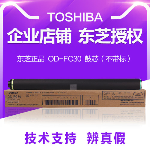 原装全新东芝FC-30单鼓 2050C 2550C 2051C 2551C复印机硒鼓 鼓芯