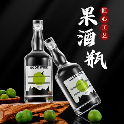 玻璃酒瓶空瓶泡酒瓶子白酒果酒瓶红酒瓶分装瓶高档密封家用一斤装
