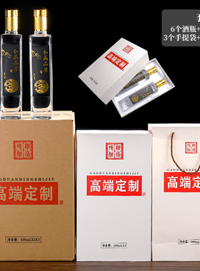 新款私人定制白酒瓶子空酒瓶高档透明玻璃创意一斤包装盒密封家用