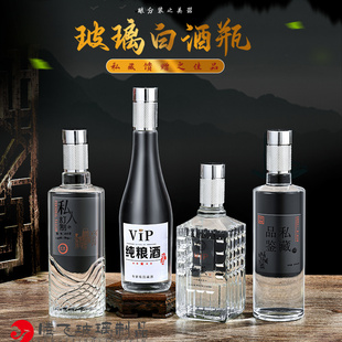 新款白酒瓶一斤装空酒瓶500ml私人订制加厚白酒瓶礼盒包装白酒瓶