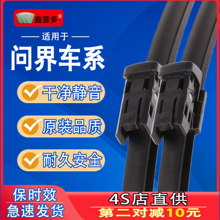 适用赛力斯问界M5雨刮器M7/M8/M9原装款AITO无骨26款华为汽车雨刷