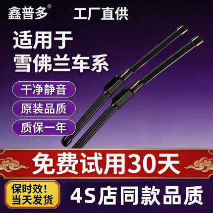 适用雪佛兰新科鲁兹雨刮器赛欧3科沃兹老爱唯欧迈锐宝xl无骨雨刷